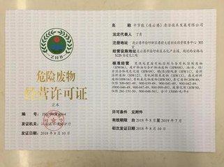 危廢許可證怎么申請(qǐng)？危廢許可證申請(qǐng)條件及程序