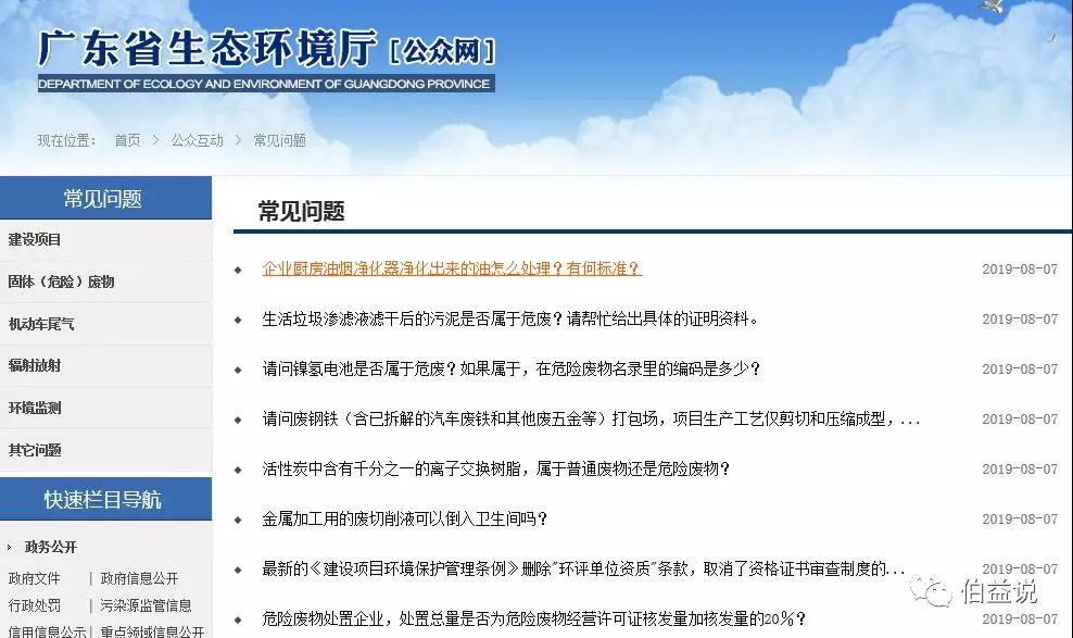廣東省生態(tài)環(huán)境廳回復(fù)｜關(guān)于污泥、電池、廢離子樹脂、 危廢等