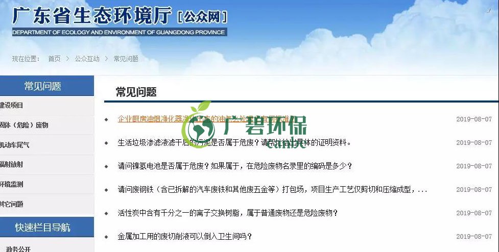 廣東省生態(tài)環(huán)境廳回復(fù)｜關(guān)于污泥、電池、廢離子樹(shù)脂、 危廢等(圖1)