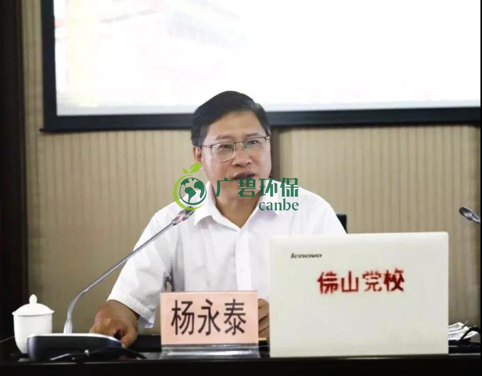 佛山市生態(tài)環(huán)境局局長楊永泰作“不忘初心、牢記使命”主題教育報告(圖1)