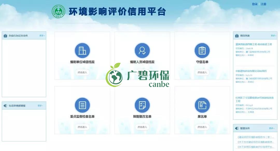 佛企環(huán)境影響評價信用平臺今天上線，失信將被記分懲戒！(圖1)