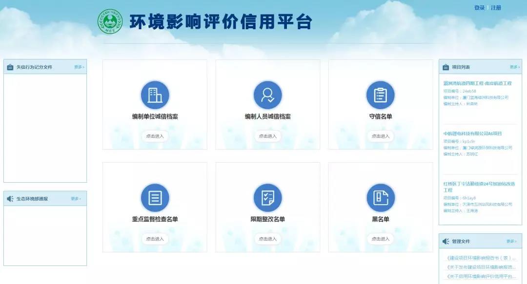佛企環(huán)境影響評價(jià)信用平臺今天上線，失信將被記分懲戒！