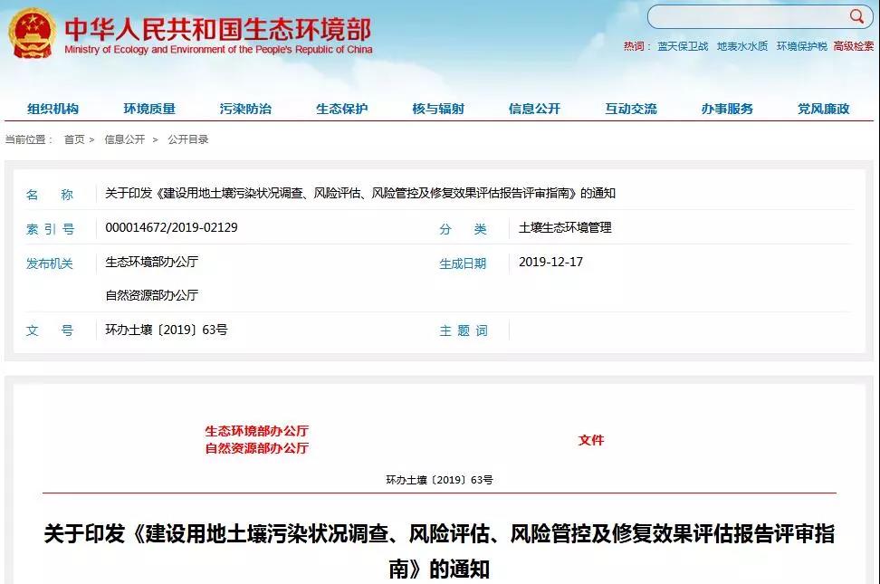 建設(shè)用地土壤污染狀況調(diào)查、風(fēng)險評估、風(fēng)險管控修復(fù)效果評估報告評審指南