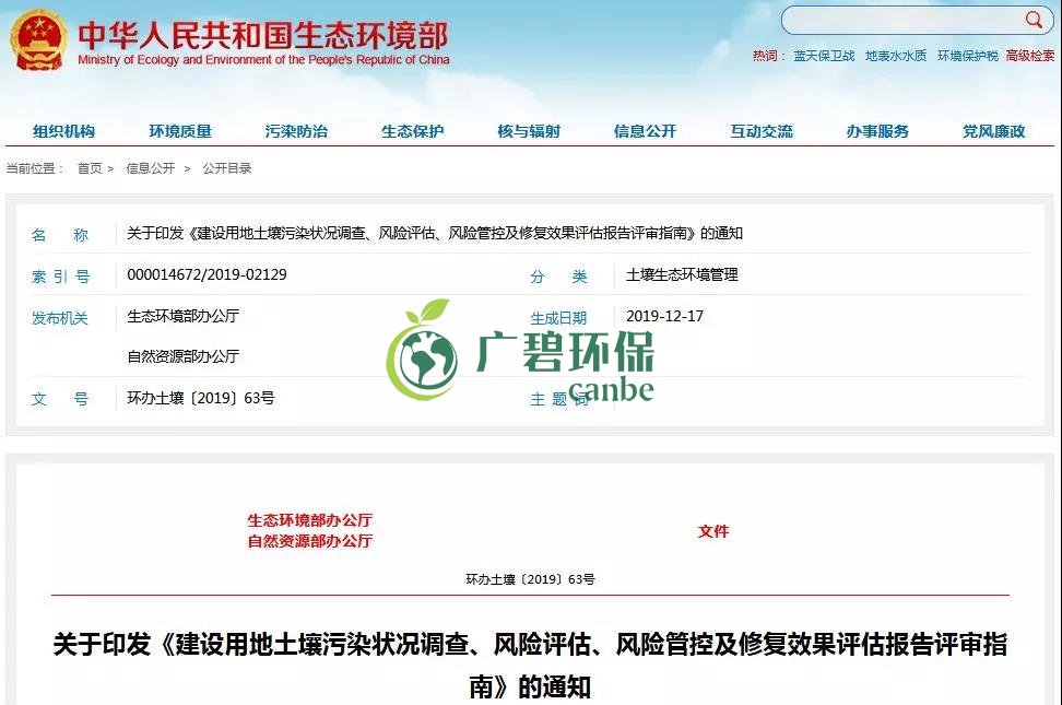 建設(shè)用地土壤污染狀況調(diào)查、風(fēng)險評估、風(fēng)險管控修復(fù)效果評估報告評審指南(圖1)