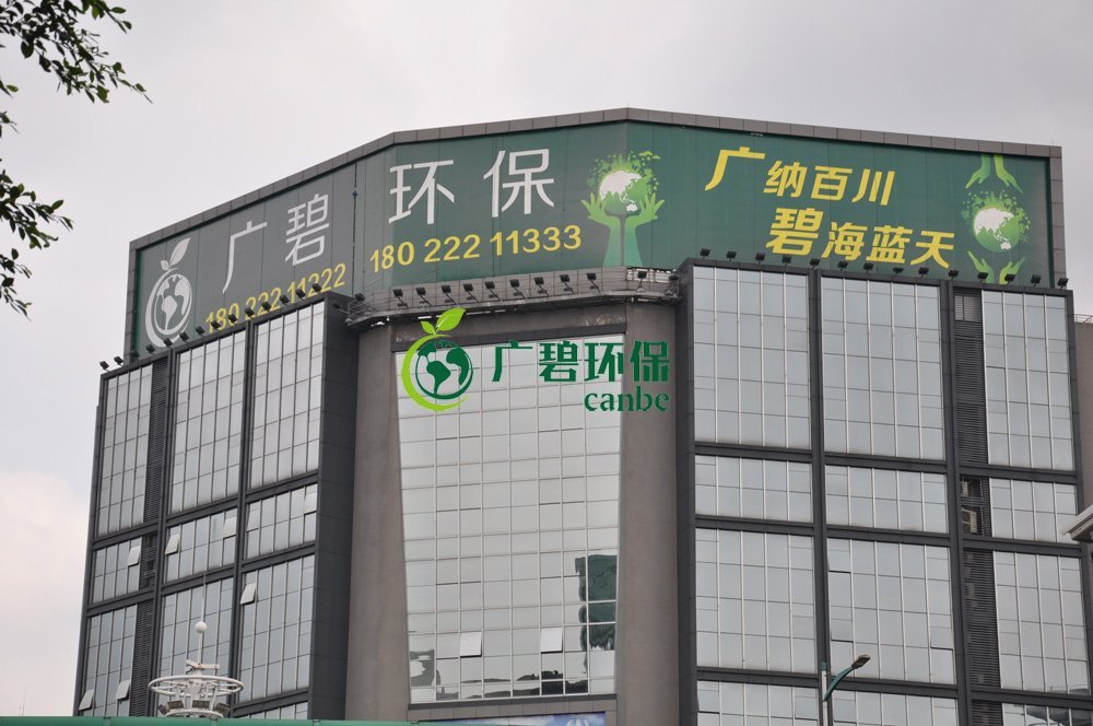 抗擊疫情，廣碧環(huán)保在行動(dòng)(圖3)
