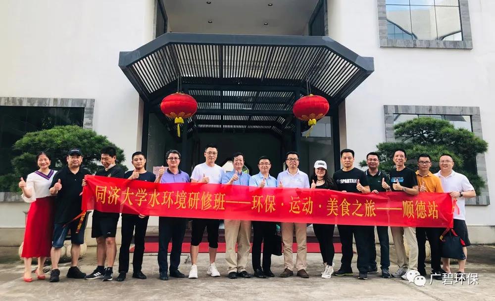 廣碧環(huán)?！巴瑵?jì)大學(xué)水環(huán)境治理研修班主題活動圓滿舉行(圖5)