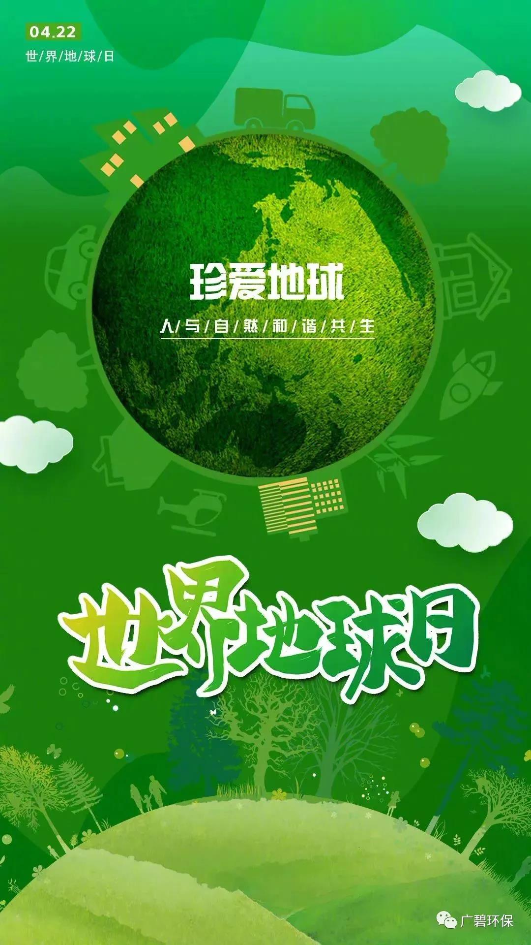 世界地球日|珍愛地球，人與自然和諧共生(圖1)
