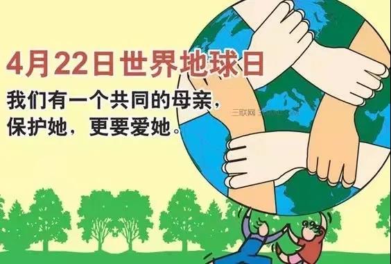 世界地球日|珍愛地球，人與自然和諧共生